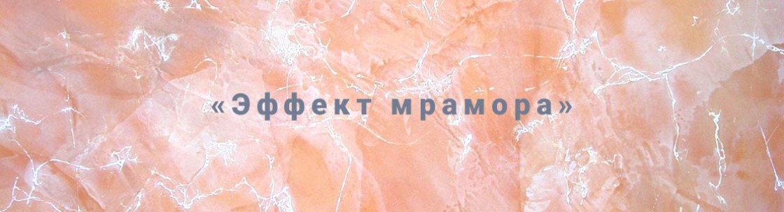 Декоративная венецианская штукатурка под мрамор