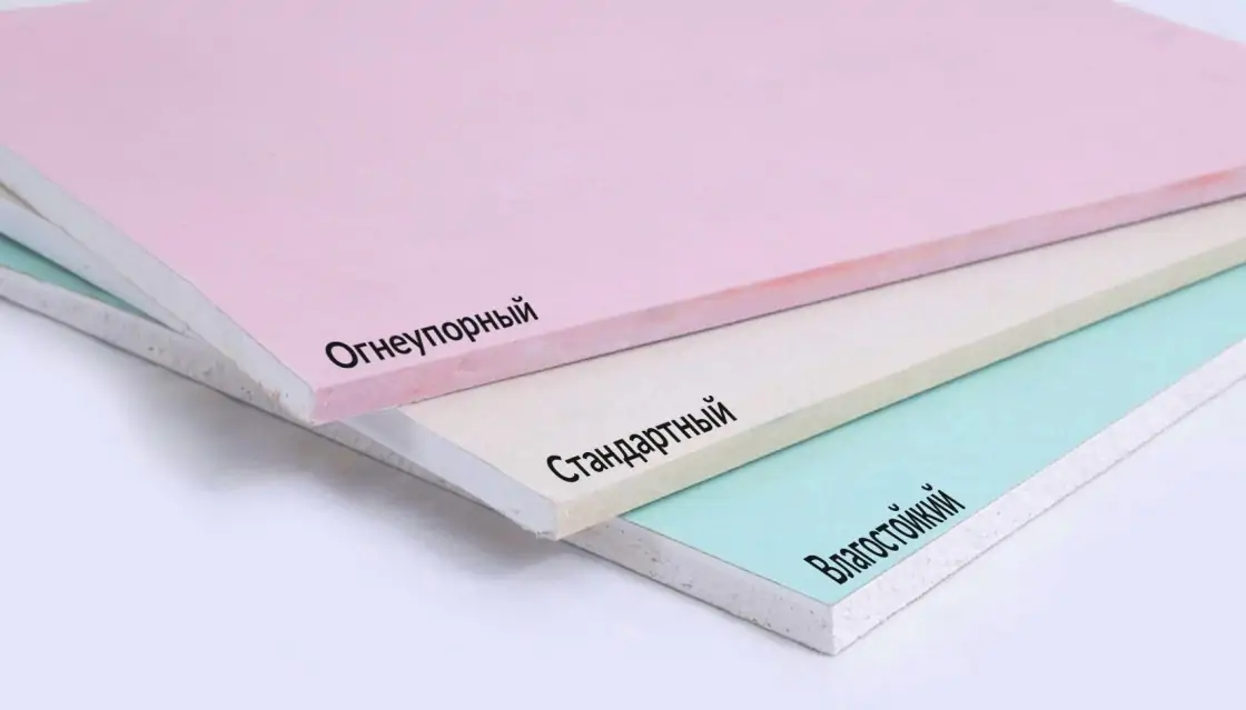 Защитные свойства гипсокартона